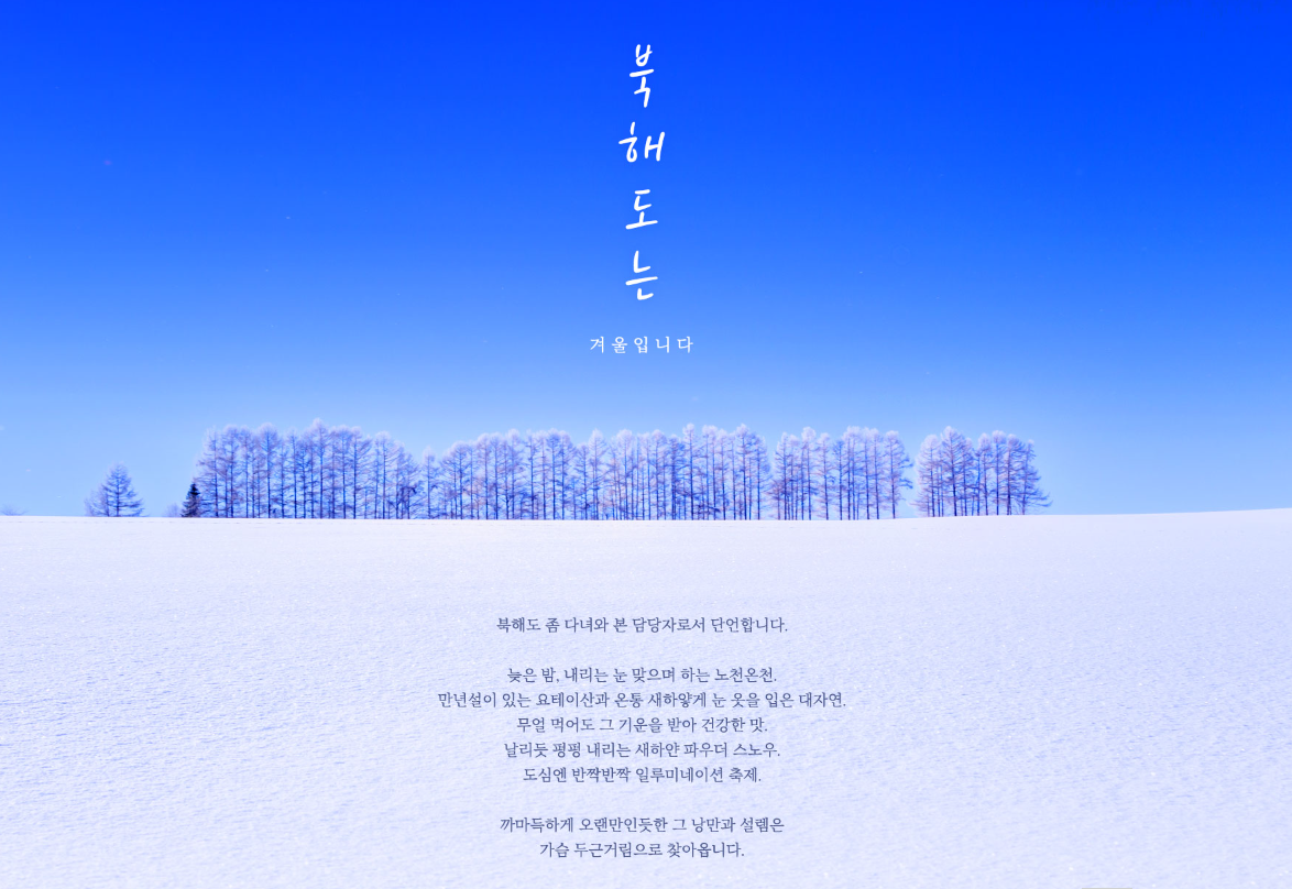 1222 북해도 홈쇼핑 기획전.PNG